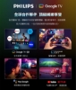 PHILIPS 飛利浦75型4K QLED Google TV 智慧顯示器 75PQT8530 圖片