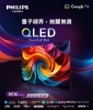 PHILIPS 飛利浦86型4K QLED Google TV 智慧顯示器 86PQT8530 圖片