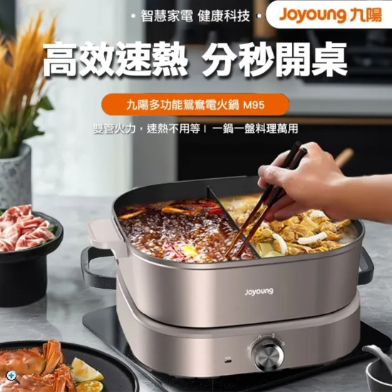 九陽多功能鴛鴦電火鍋M95 圖片