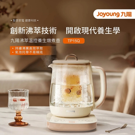 九陽沸萃溫控養生燉煮壺TP15Q 圖片