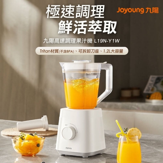 九陽高速調理果汁機L19N-Y1W 圖片