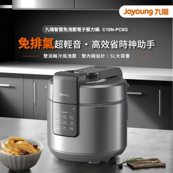 九陽智慧免洩壓電子壓力鍋C10N-PC6G 圖片