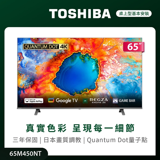 TOSHIBA 東芝REGZA 65型4K QLED Google TV液晶顯示器 65M450NT 圖片