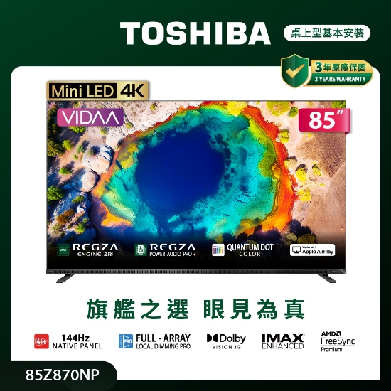 TOSHIBA 東芝REGZA 85型4K 144Hz QD Mini LED VIDAA AirPlay2 智慧顯示器 85Z870NP 圖片