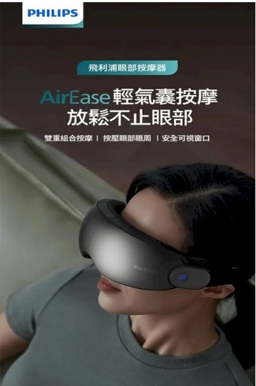 Philips 飛利浦氣囊式熱敷眼部按摩器-穿透型(PPM2701BK) 圖片