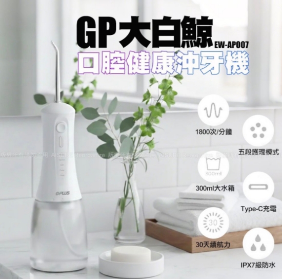 日本DALE達樂 家用變頻10段式沖牙機DL-5006 圖片