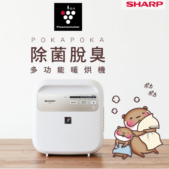 SHARP 夏普 除菌脫臭多功能暖烘機(暖風烘被烘衣送風乾鞋除蟎UD-HB1T-W 圖片