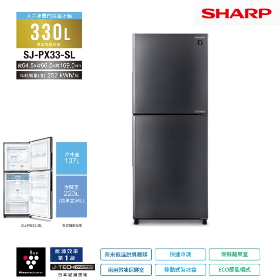 SHARP 夏普330公升大冷凍雙門除菌冰箱 SJ-PX33-SL(曜岩灰) 圖片