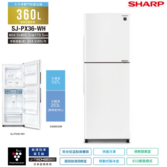 SHARP 夏普360公升 一級能效大冷凍雙門除菌冰箱 SJ-PX36-WH (冰雪白) 圖片
