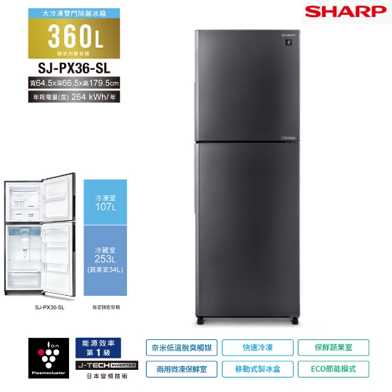 SHARP 夏普360公升一級能效雙門冰箱 SJ-PX36-SL 曜岩灰 圖片