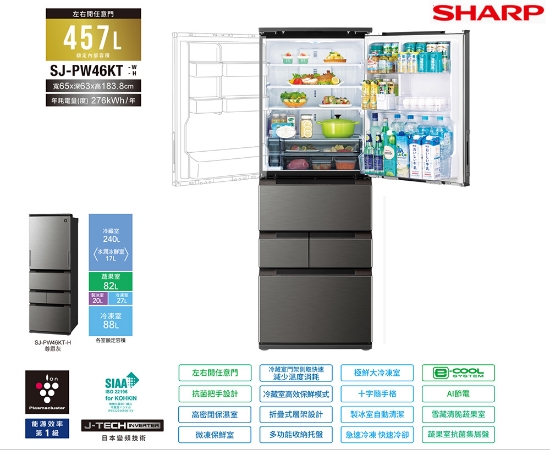 SHARP 夏普457公升 自動除菌離子變頻五門冰箱 SJ-PW46KT-H (尊爵灰) 圖片