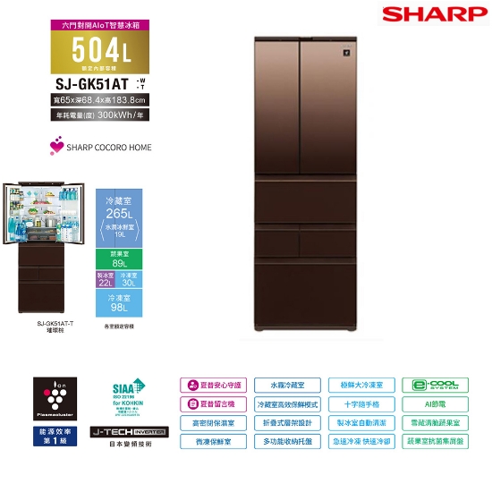 SHARP 夏普504公升AIoT六門玻璃除菌冰箱 SJ-GK51AT-T (璀璨棕) 圖片