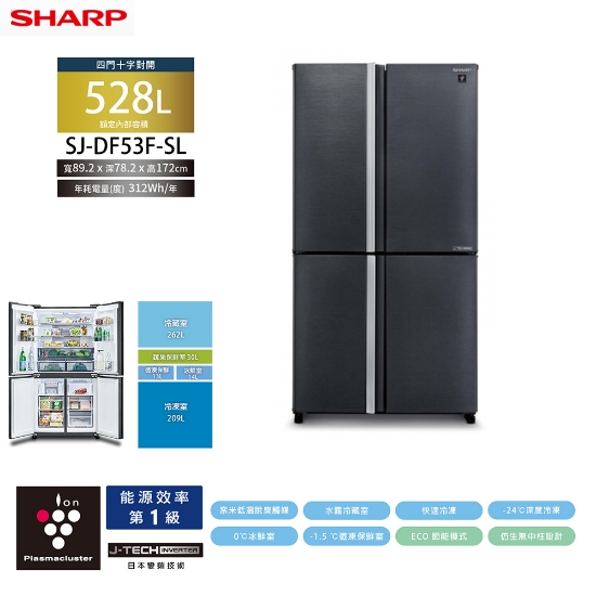 SHARP 夏普528公升一級能效自動除菌離子變頻四門冰箱 曜岩灰SJ-DF53F-SL 圖片