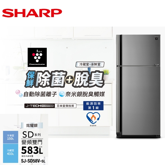 SHARP 夏普583公升 自動除菌離子變頻雙門電冰箱 SJ-SD58V-SL 圖片