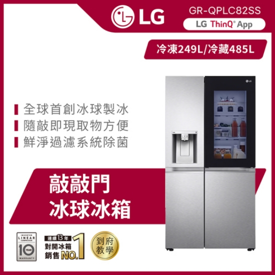 LG 734公升 InstaView™ 敲敲看門中門冰球對開冰箱｜星月銀 GR-QPLC82SS/墨西哥製 圖片