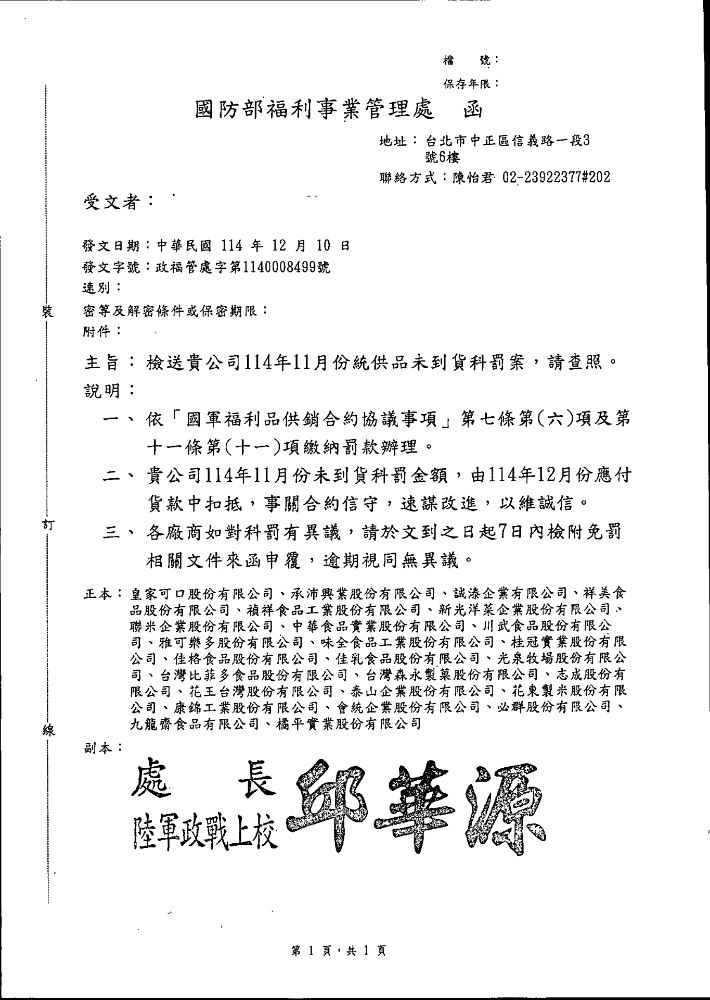 114年11月份未到貨公告