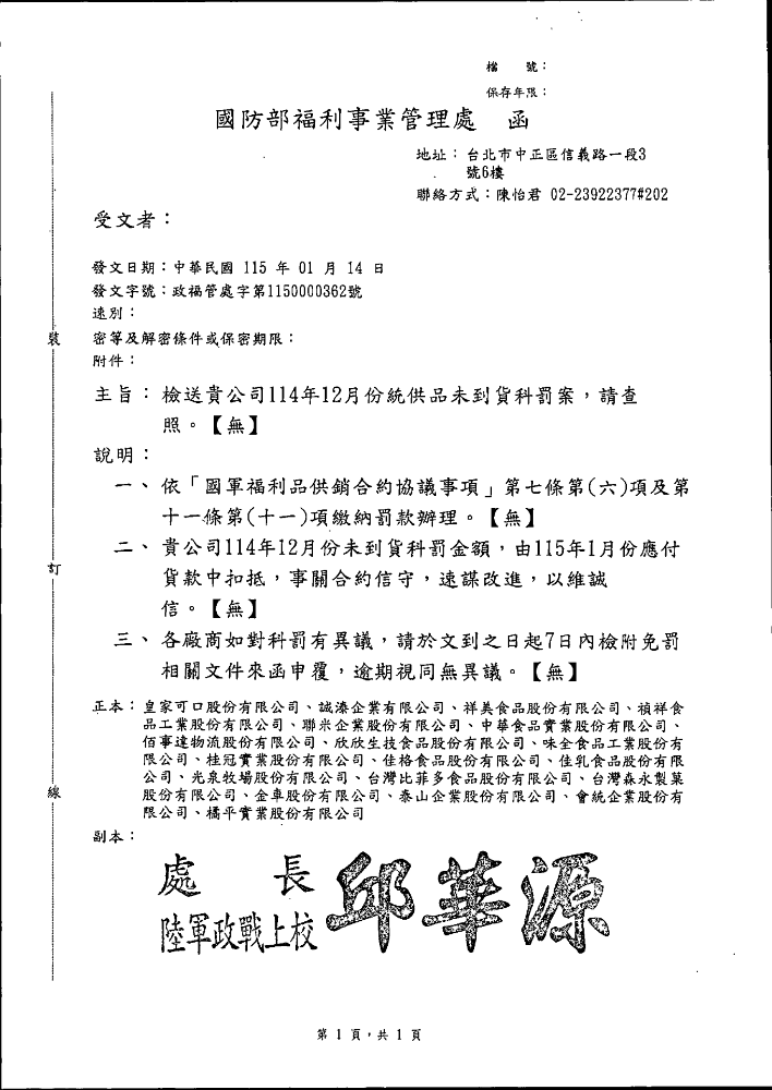 114年12月份未到貨公告